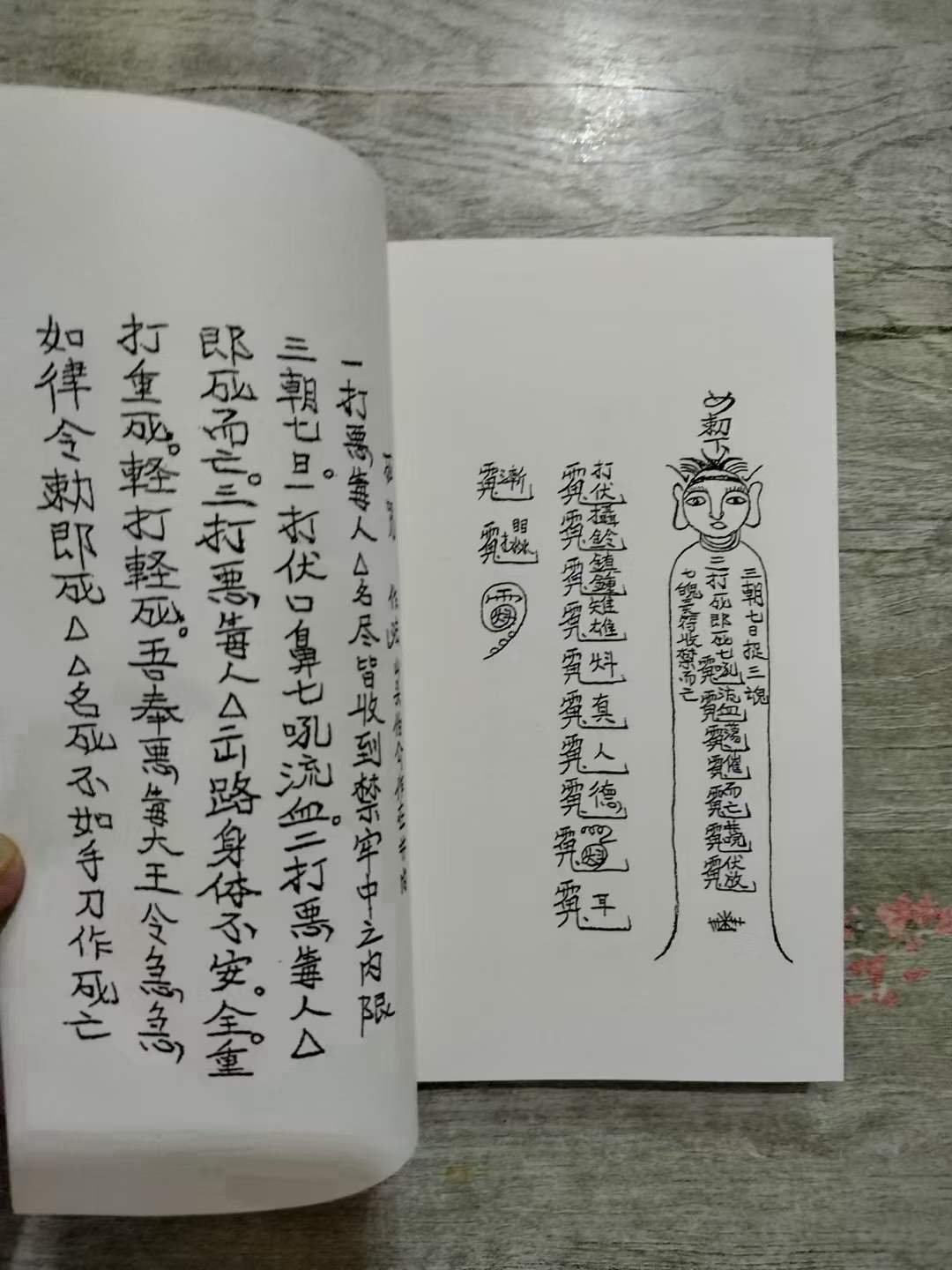 《茅山阴法》2本书中记载破风水符咒五鬼打人冤鬼报冤冤鬼寻仇押
