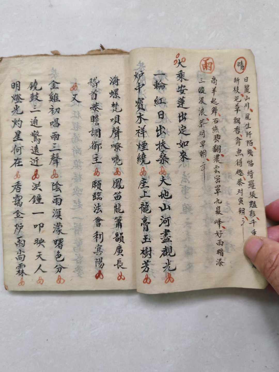 古籍分享《释门科规》内容:告宿科,真如界(朝禮),清醮(上香朝禮),火官