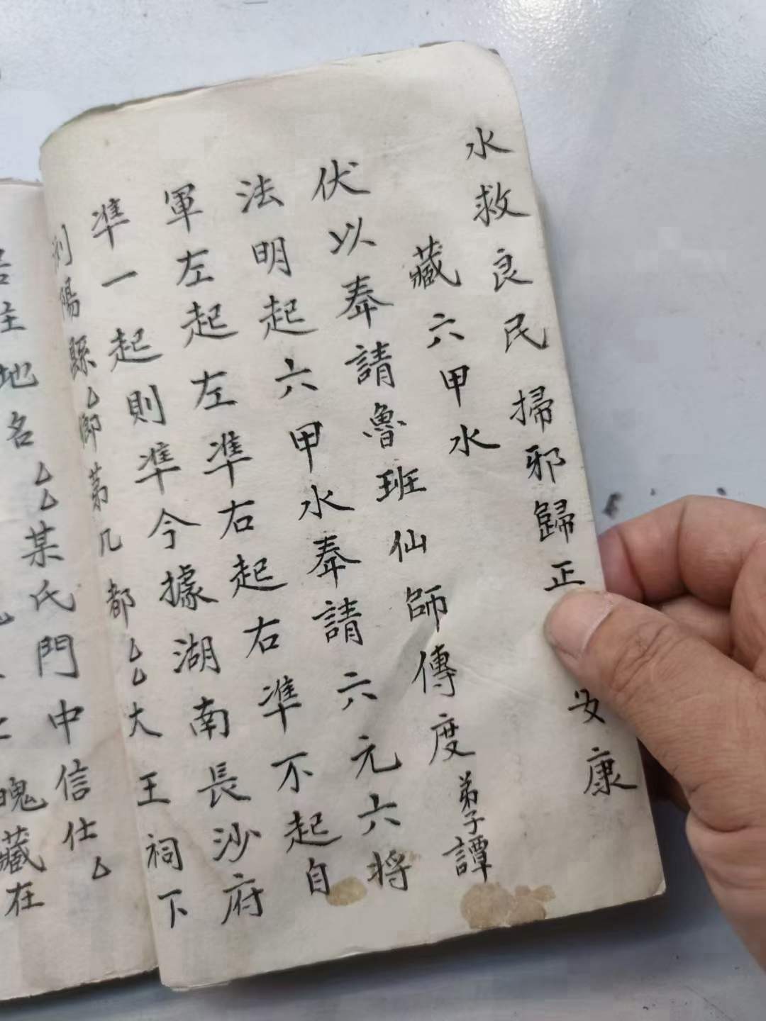 《符教本》茅山啟教老法师【谭法明】秘传鲁班仙师真传法本符秘一册全