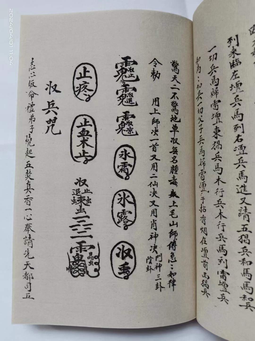 五猖兵马安兵符梅山张五郎开光咒招五猖兵马的招兵符役猖兵咒这么画