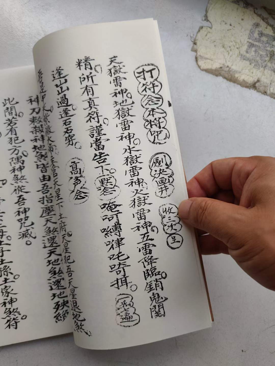 《道教催生保产符秘》33页66面催生退病符孕妇佩带王公符天医陶许