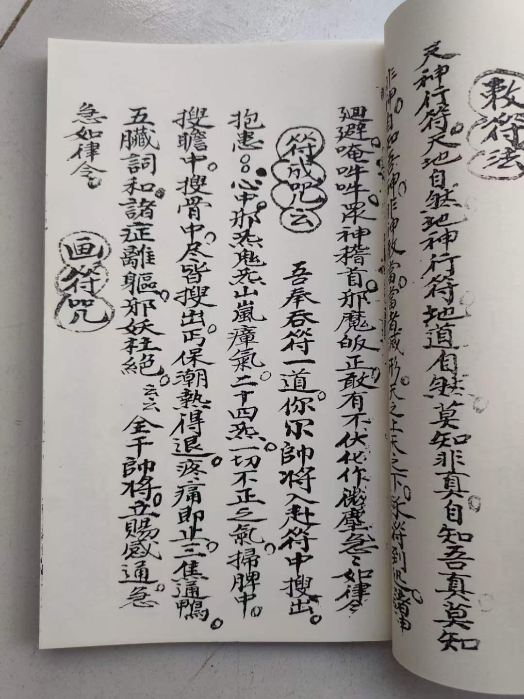 《道教催生保产符秘》33页66面催生退病符孕妇佩带王公符天医陶许