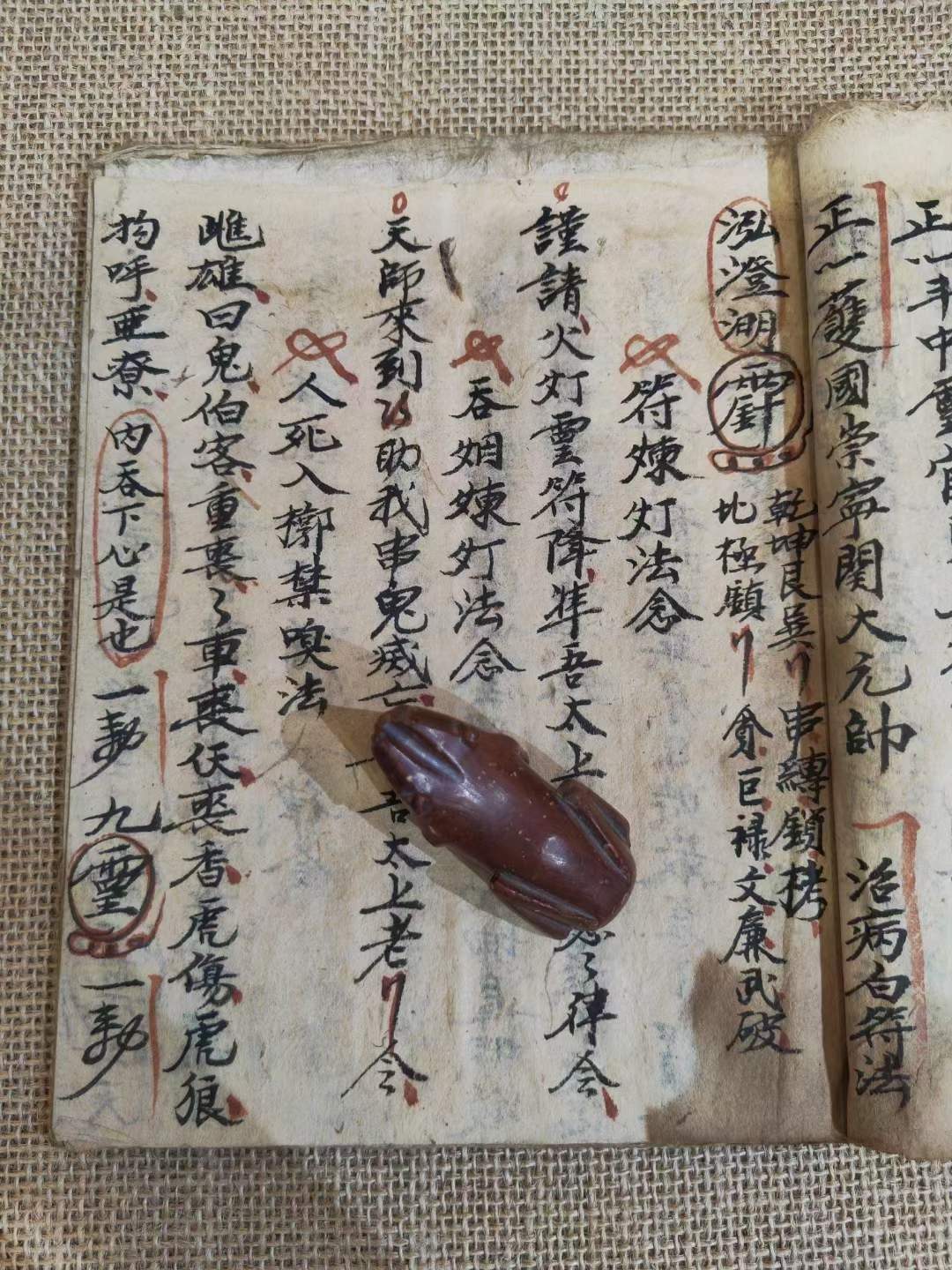 《降圣人秘法》共20个筒子页
