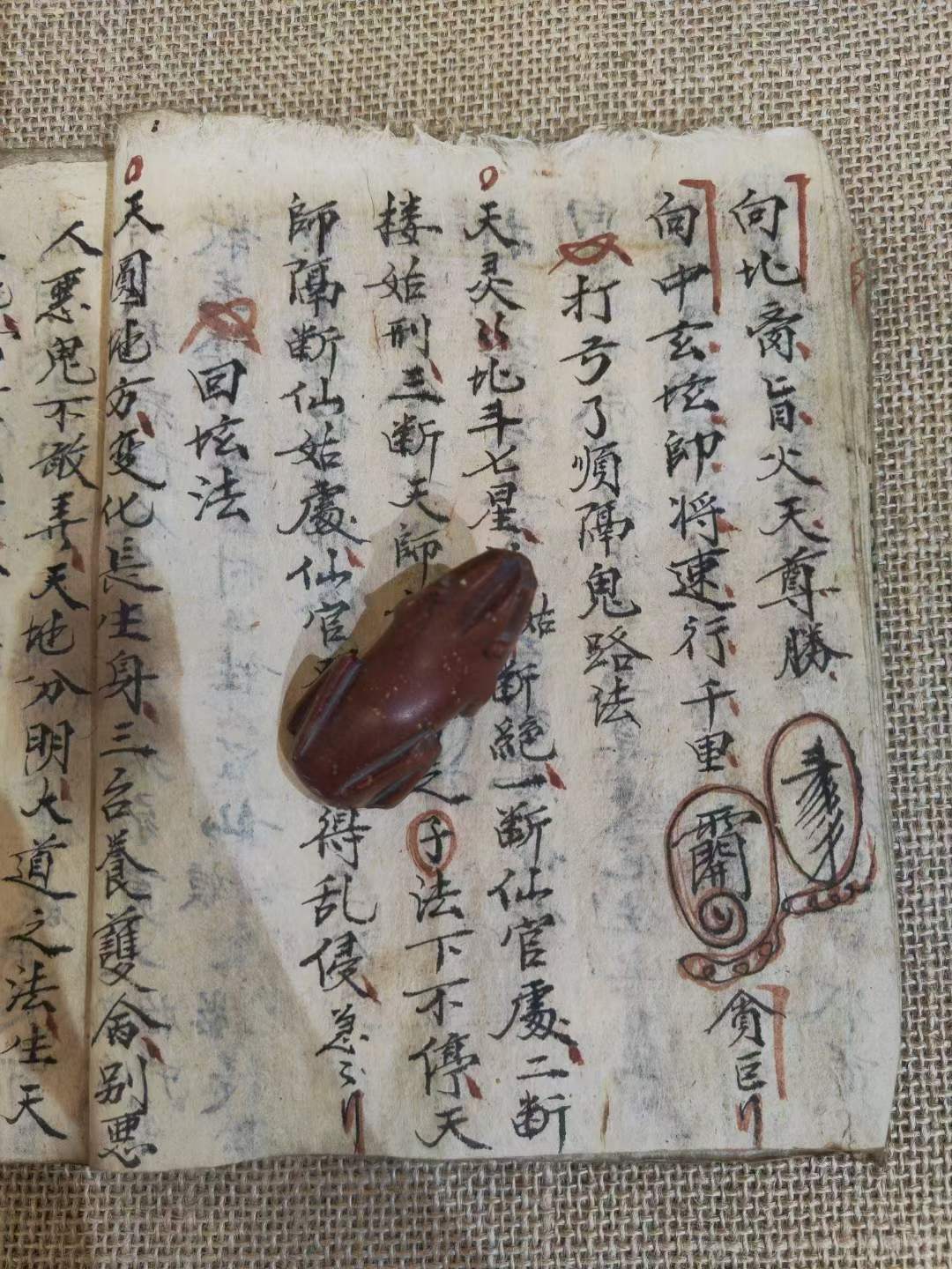 《降圣人秘法》共20个筒子页