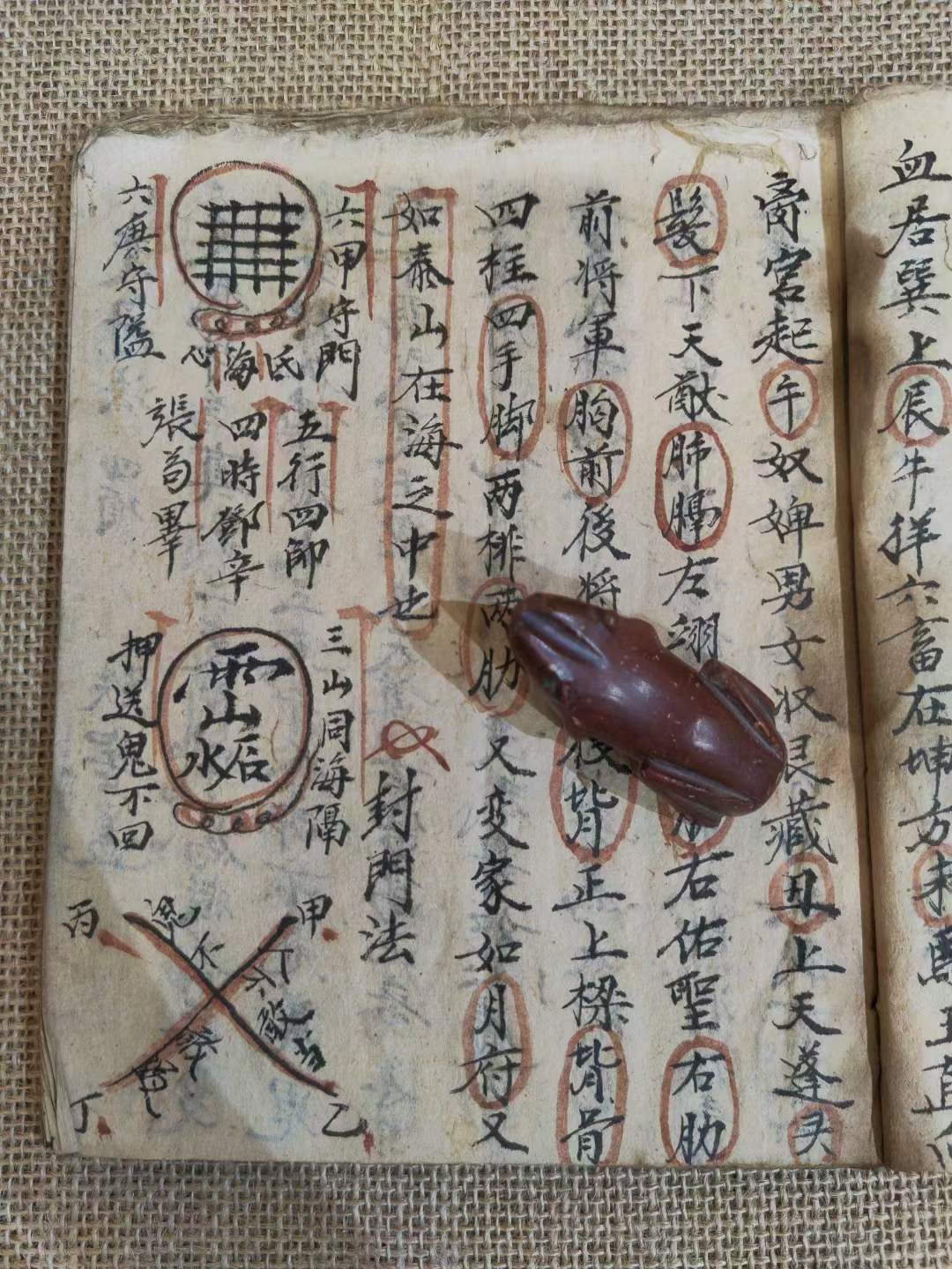 《降圣人秘法》共20个筒子页