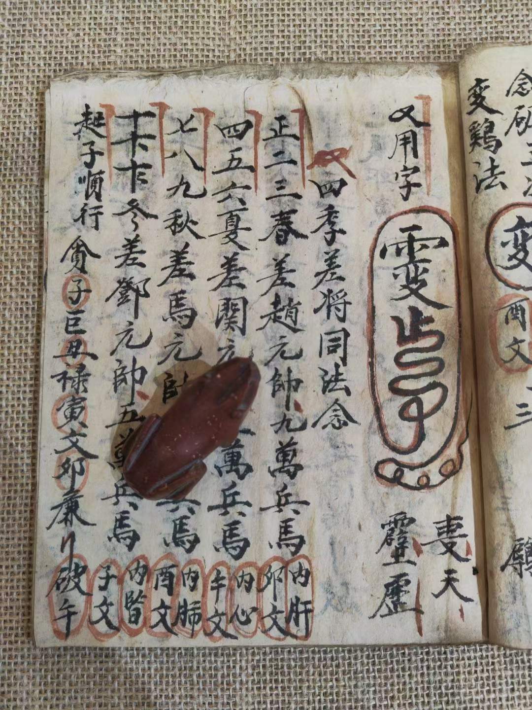《降圣人秘法》共20个筒子页