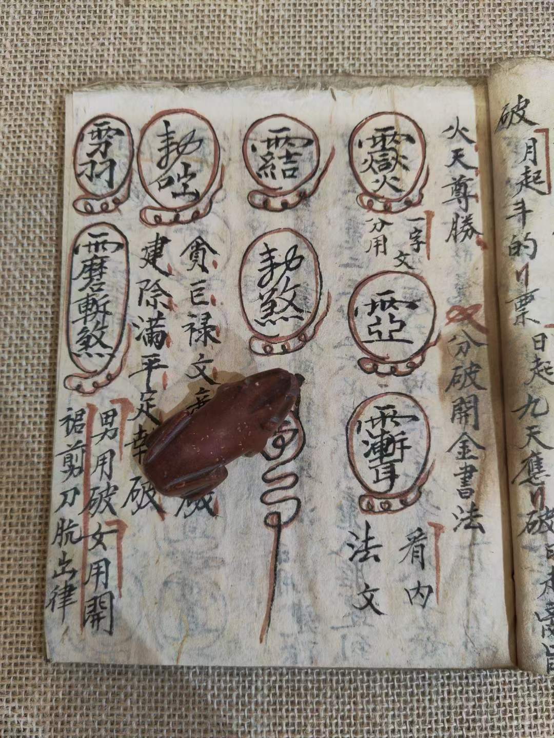 《降圣人秘法》共20个筒子页