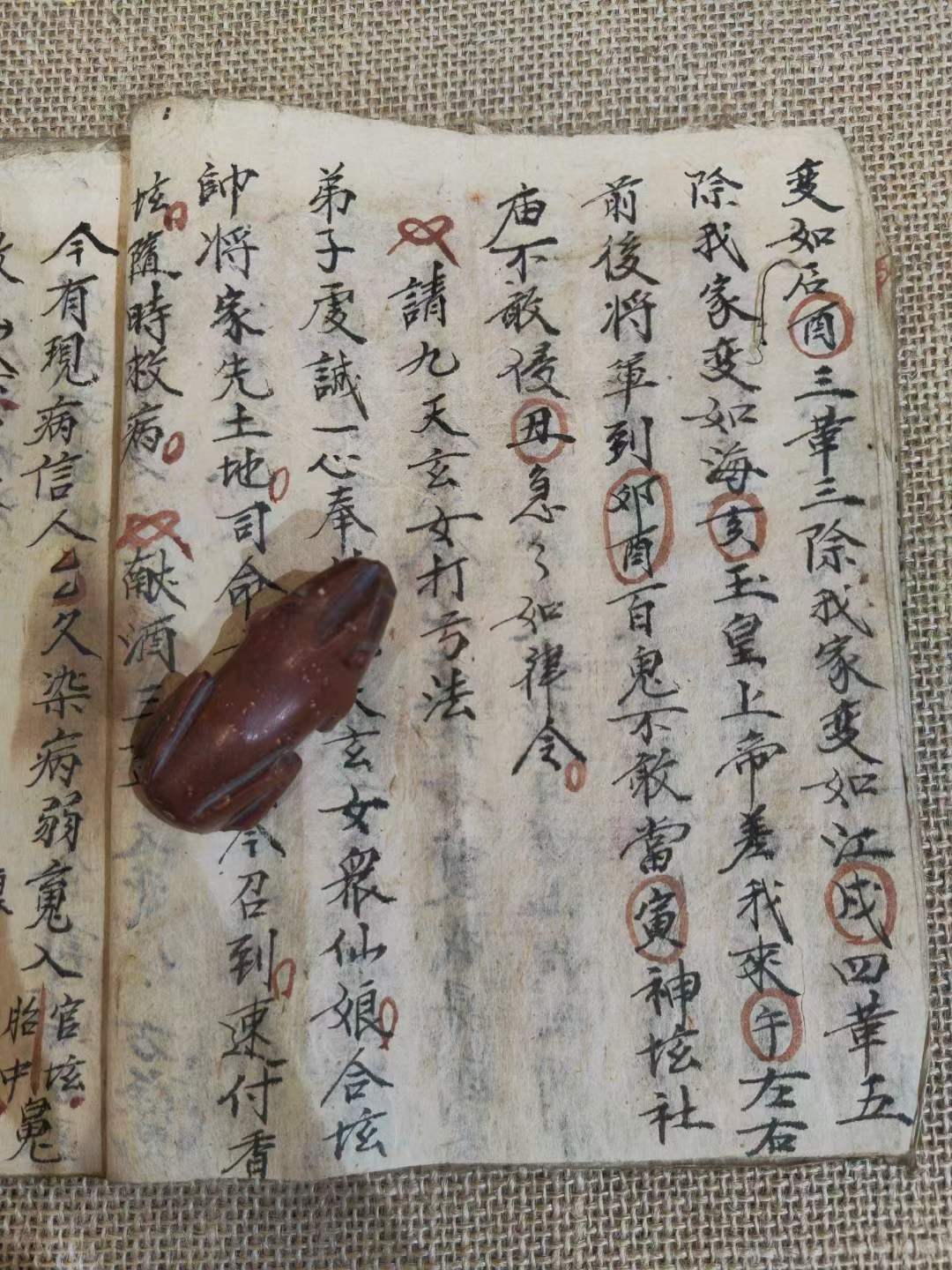 《降圣人秘法》共20个筒子页