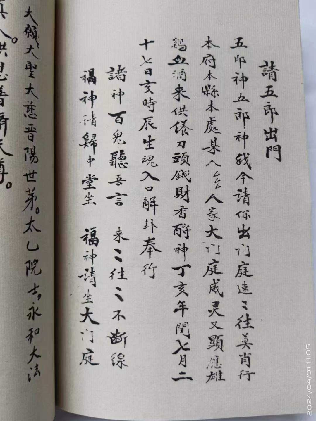 古籍品析《梅山秘传兵马五猖神水符术秘本·梅山张五郎猎神科》古籍