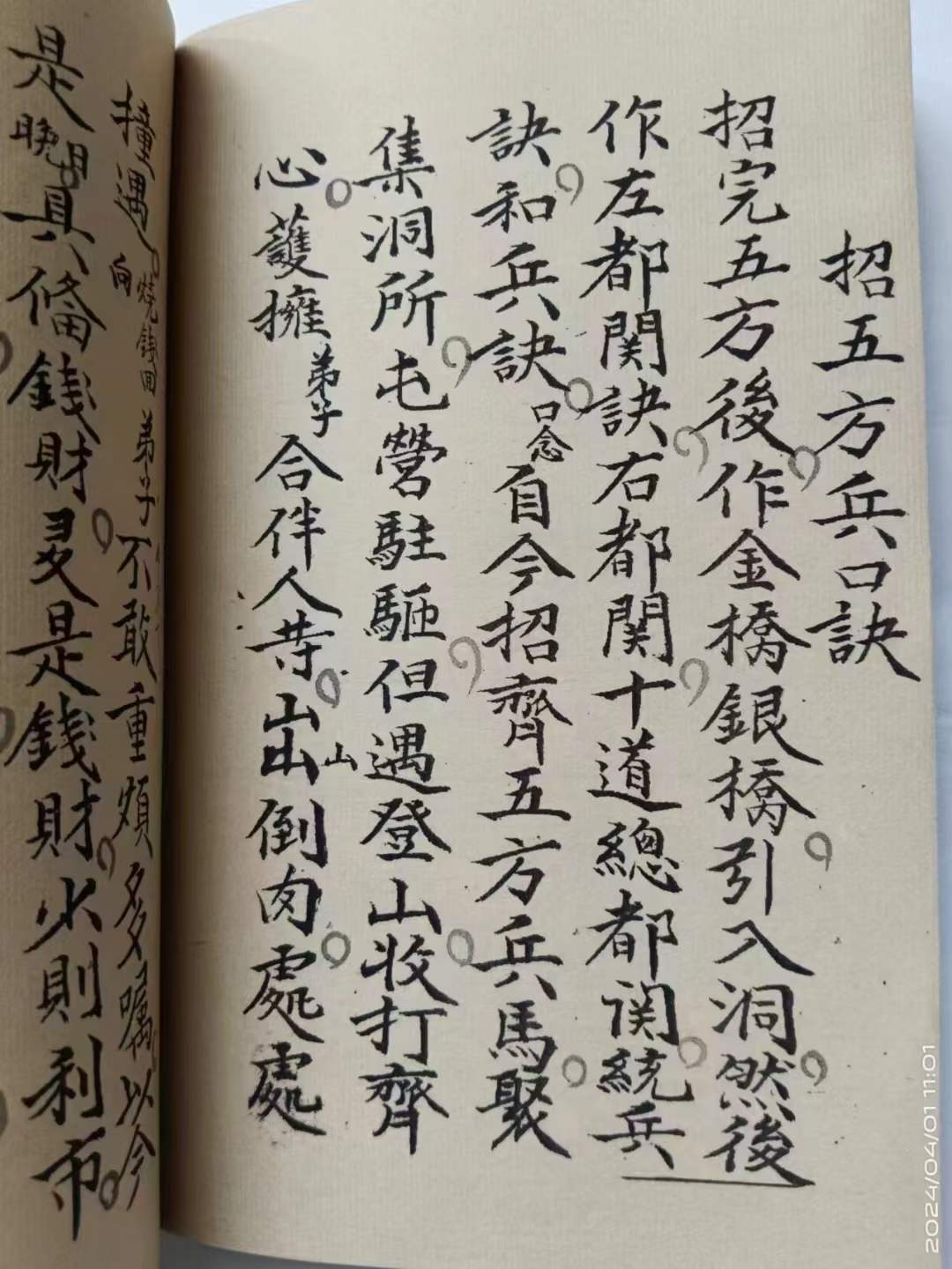 古籍品析《梅山秘传兵马五猖神水符术秘本·梅山张五郎猎神科》古籍