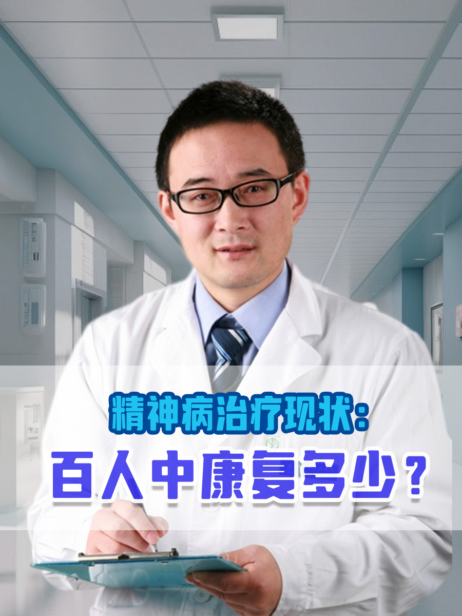 双向狂躁症精神病能治愈吗(双向狂躁抑郁症的治疗)