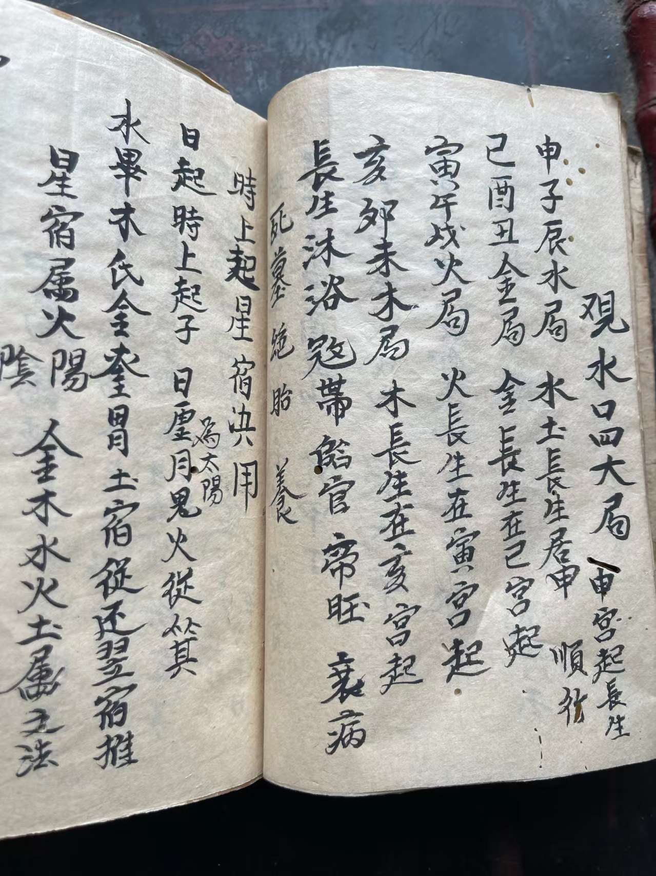 吉凶神煞造牛栏放水法诀洪范五行斗首五行正体五行日犯三煞年方