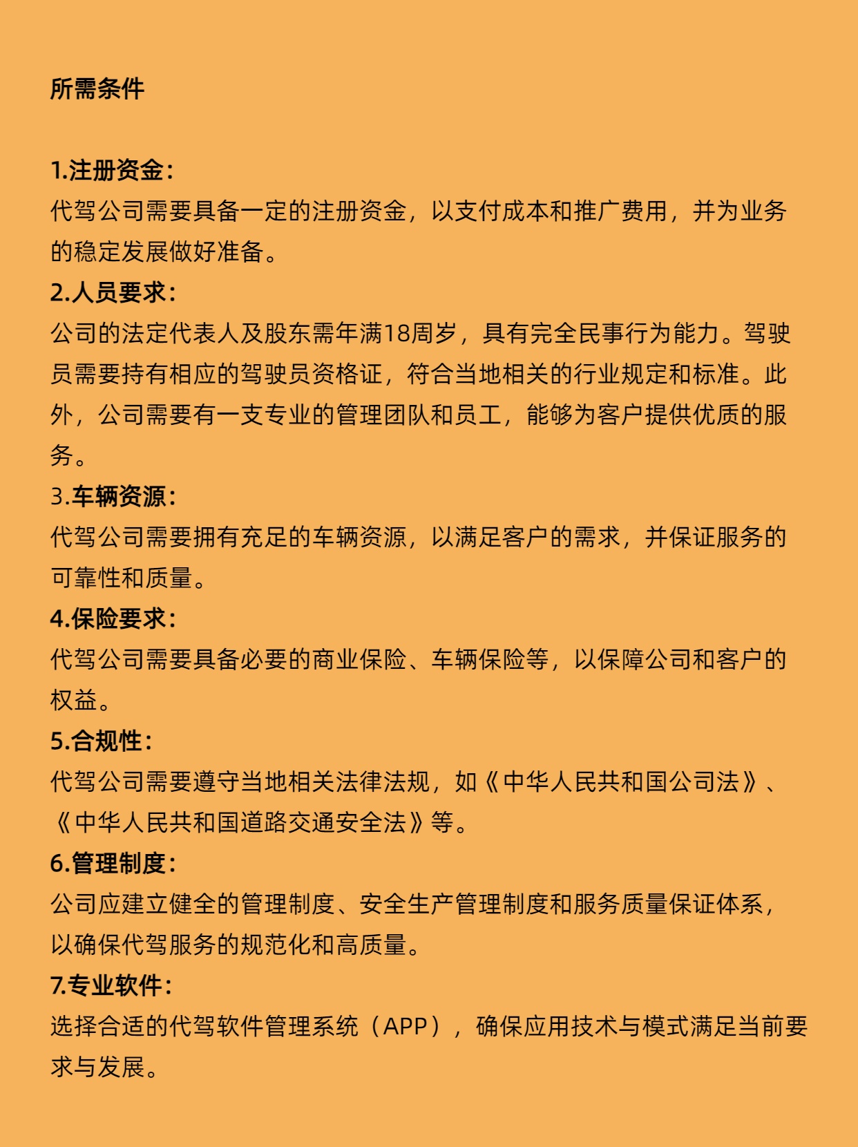 代驾公司怎么注册需要多少钱