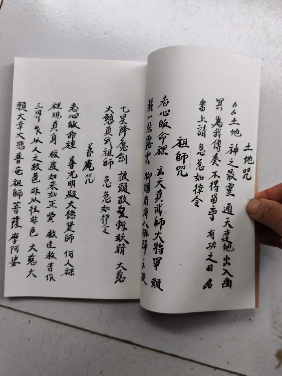 《各种咒语灵符科》简介目录土地咒释迦牟尼佛咒普庵咒混元咒送