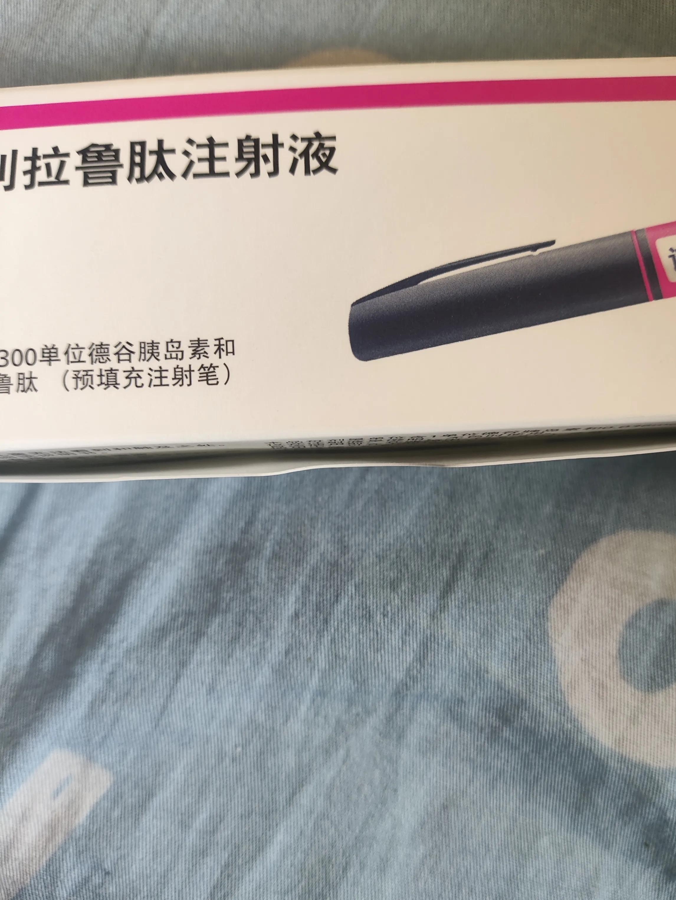 自从换上了这种药以后感觉血糖控制的非常好一天只要