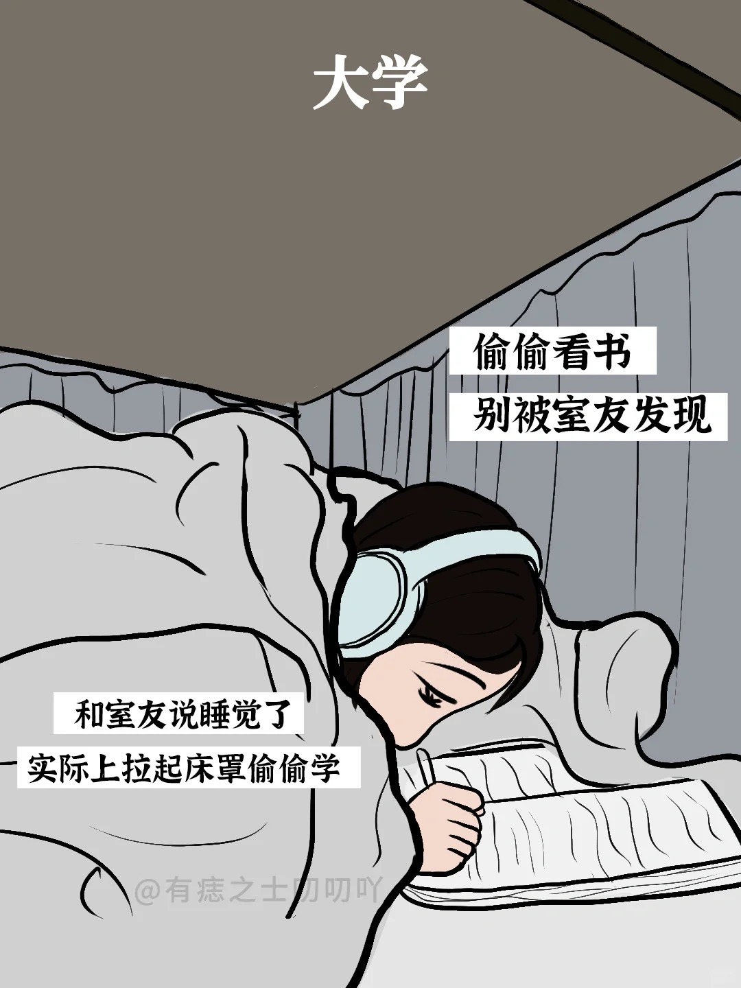 高中 vs 大学 的不同状态 高中上学还有1分钟迟到了快马加鞭百米