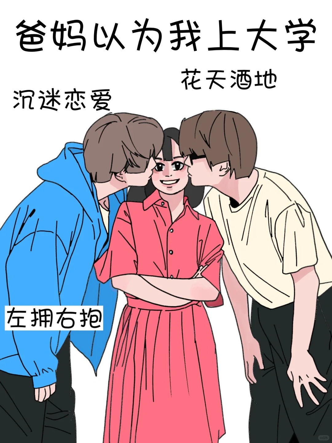 左拥右抱表情包左拥右抱图片漫画左拥右抱图片左拥右抱的图片左拥右抱