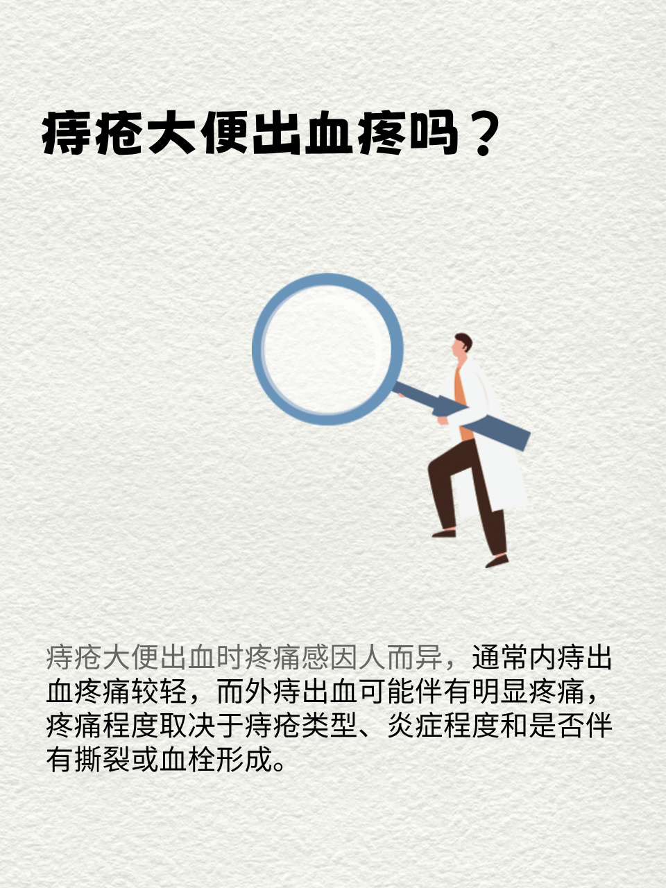 痔疮为什么会流血