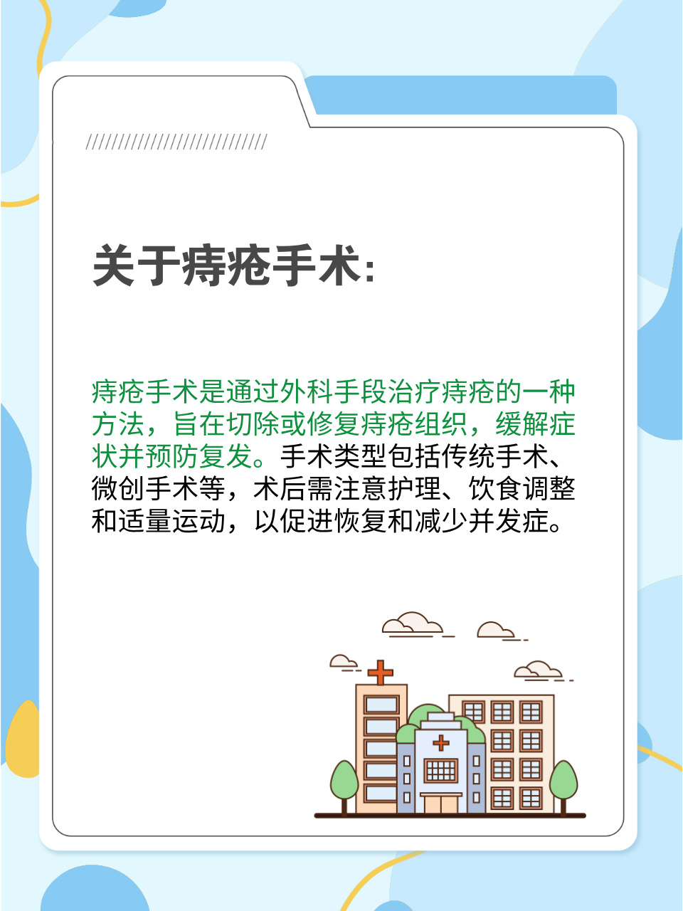 混合痔疮为什么不建议手术