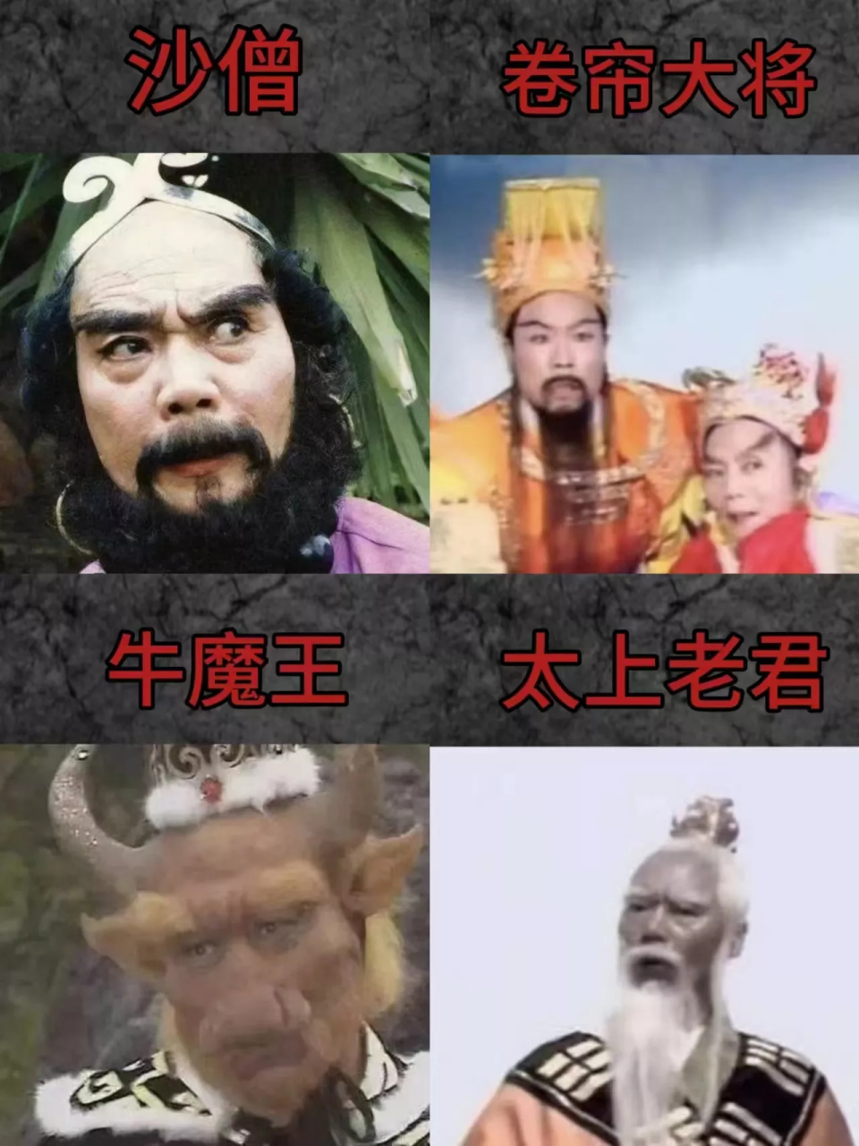 卷帘大将 原名图片