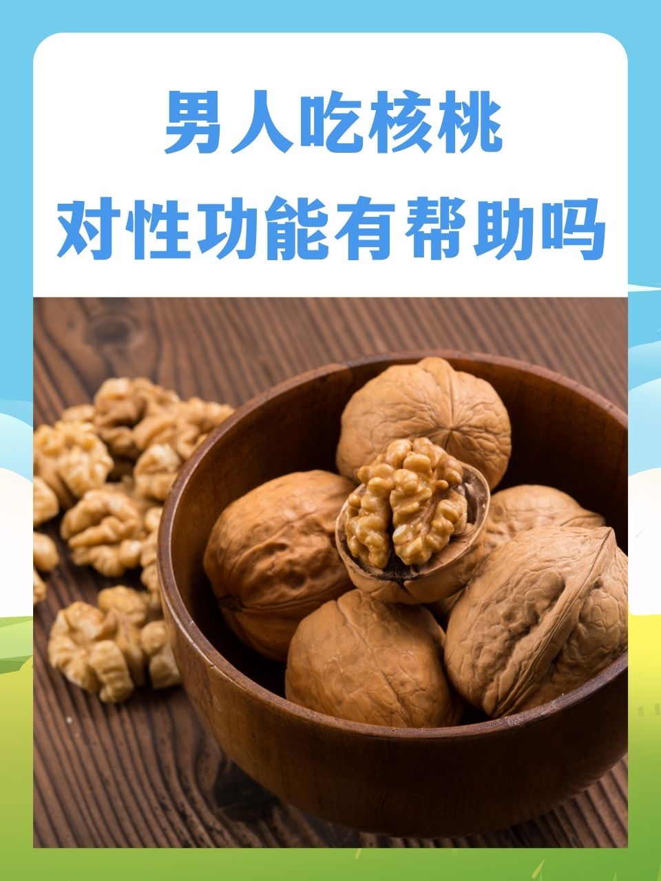 男人吃啥性功能增强效果好(男人吃什么有助于性功能提升)