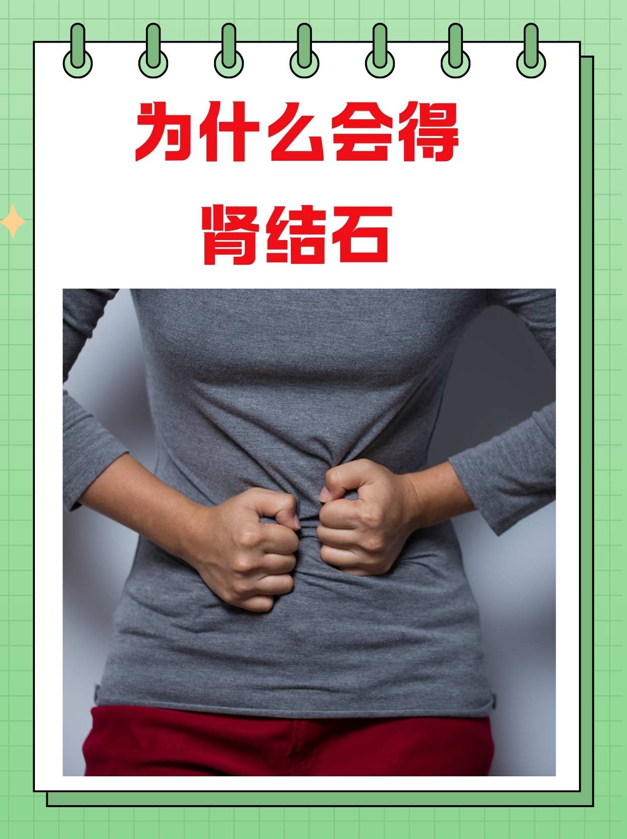 男人为什么会得尿结石的原因为什么在线 男人为什么会得尿结石的原因为什么在线