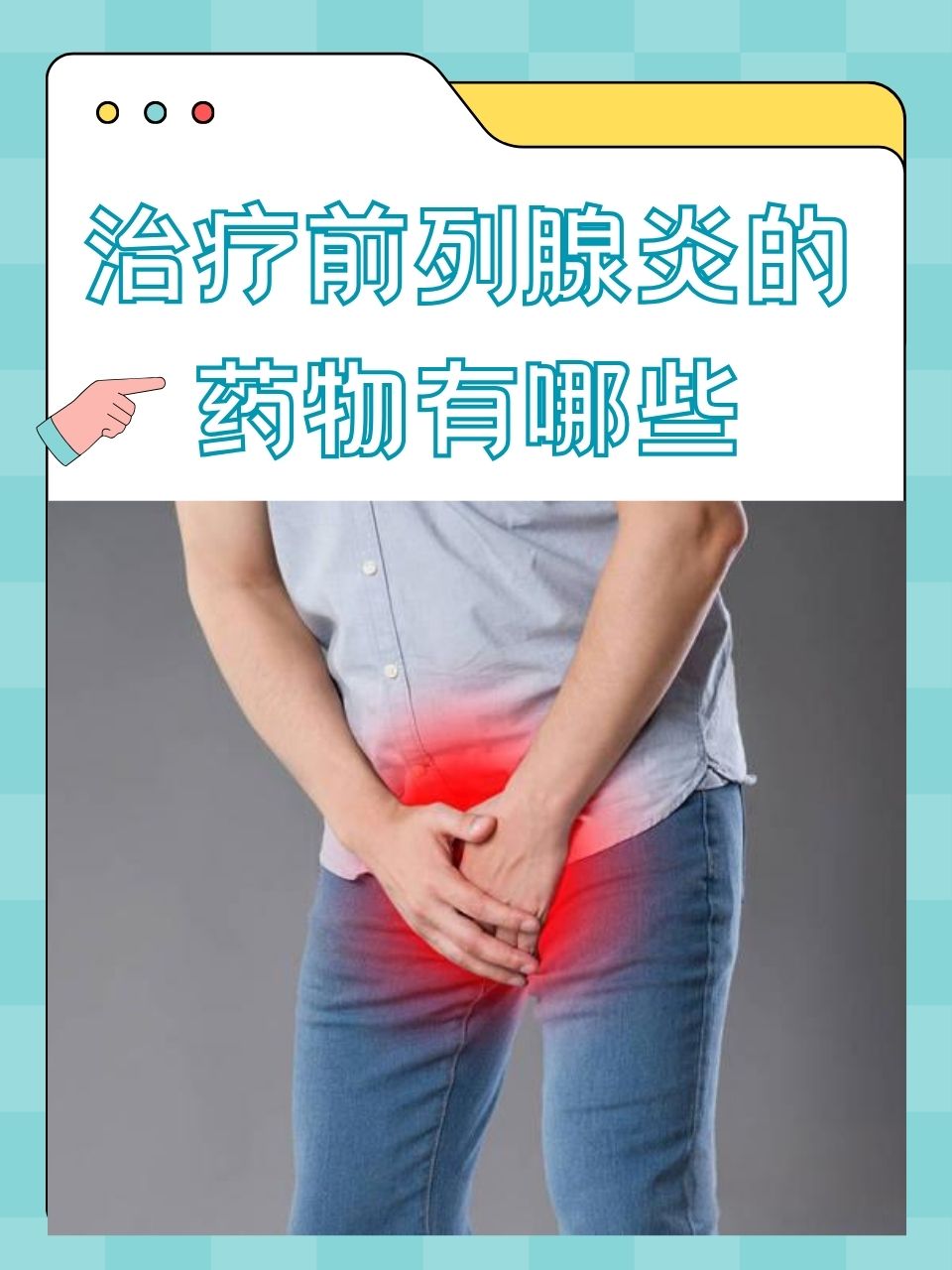了解男科诊疗最新动态