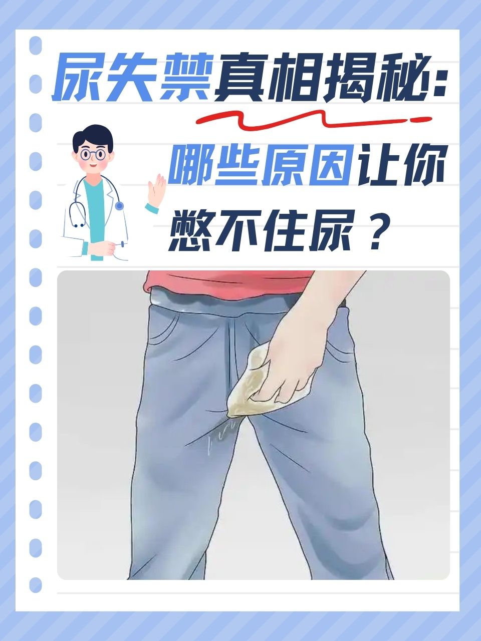 但如果频繁出现尿裤子,憋不住尿的情况,就需要引起我们的重视了