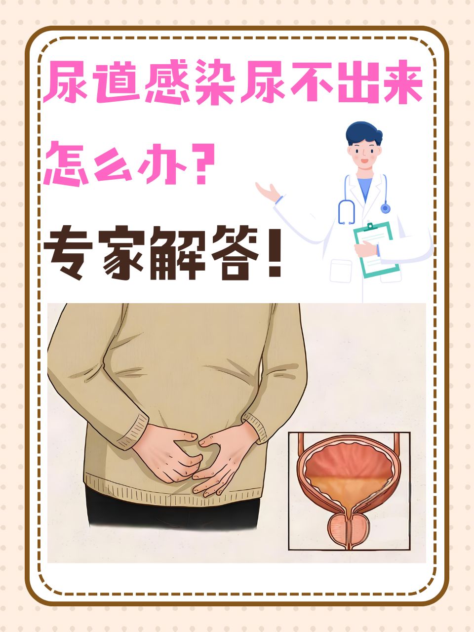 为什么有尿意却尿不出来还疼为什么在线