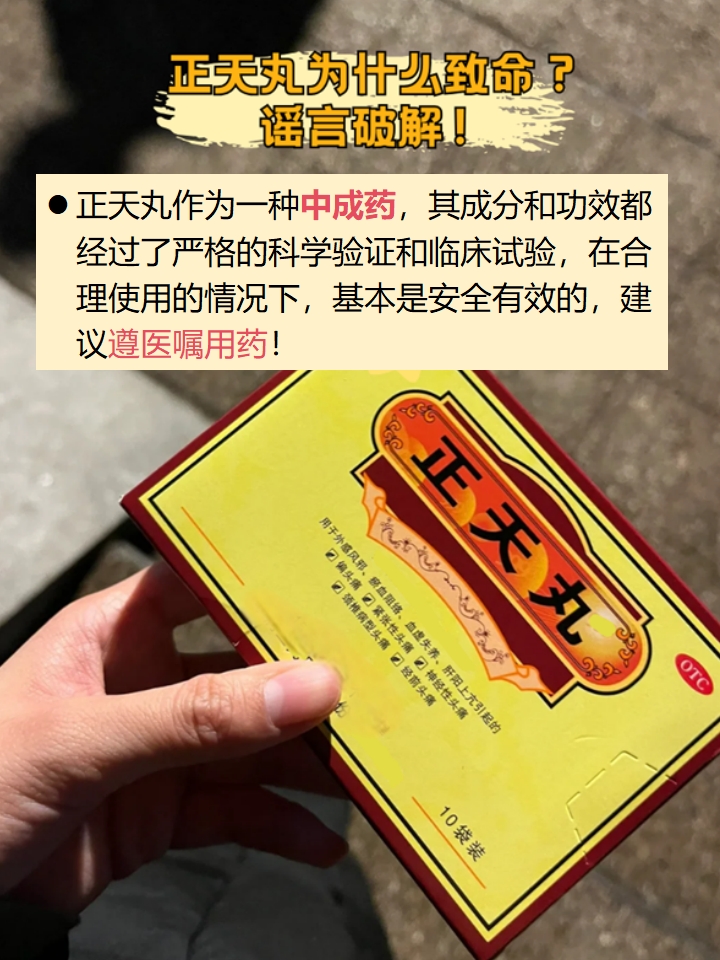 正天丸致癌图片