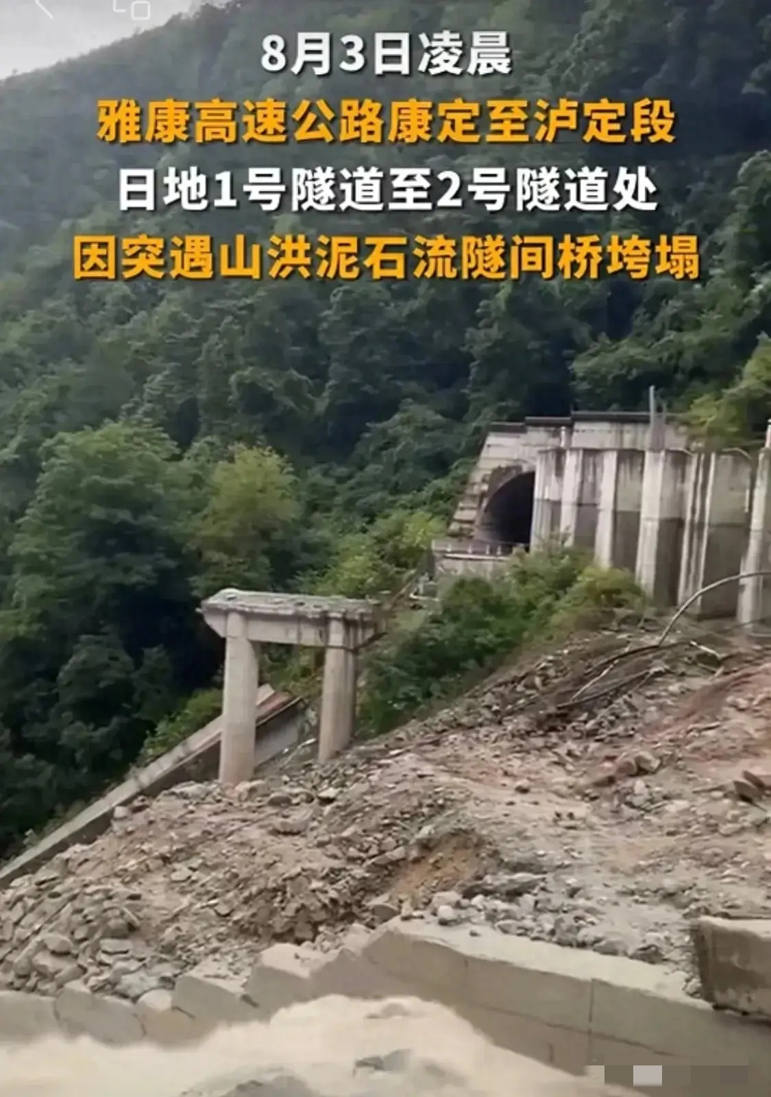 今年第三次高速灾难 令人痛心的消息传来,又是桥梁垮塌!