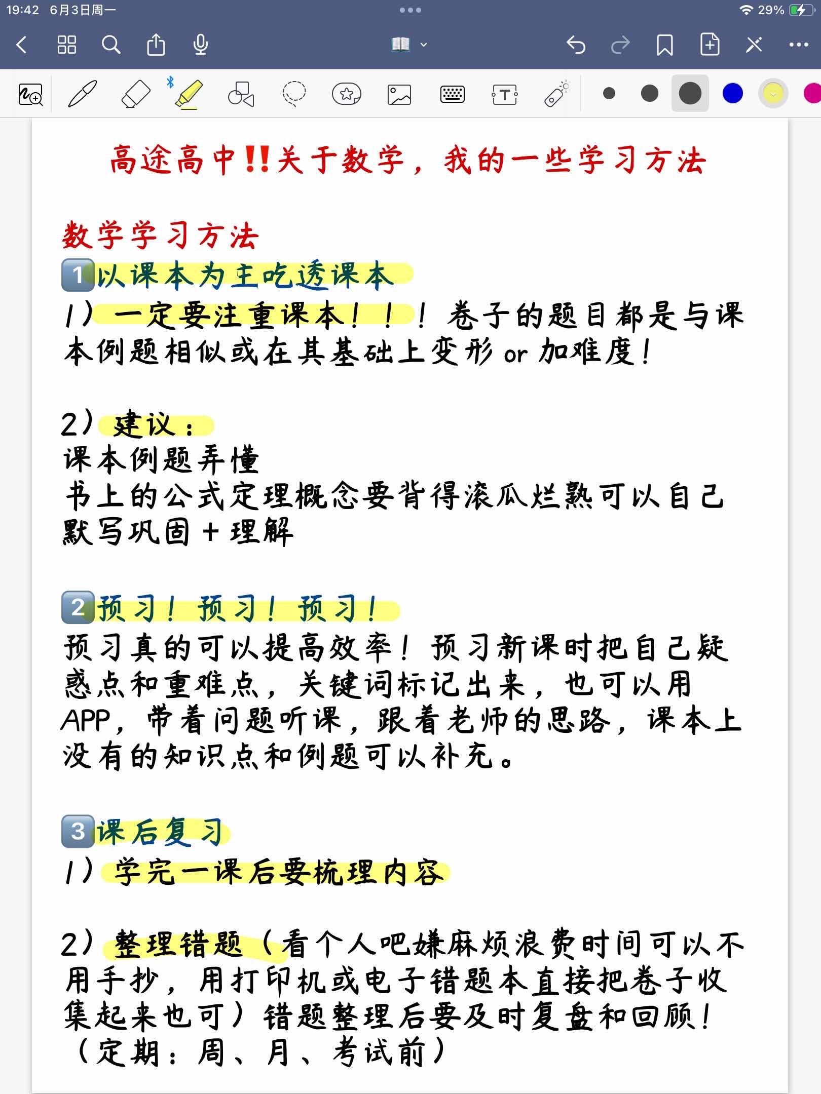 班主任推荐！高三数学基础资料，可打印的简单介绍