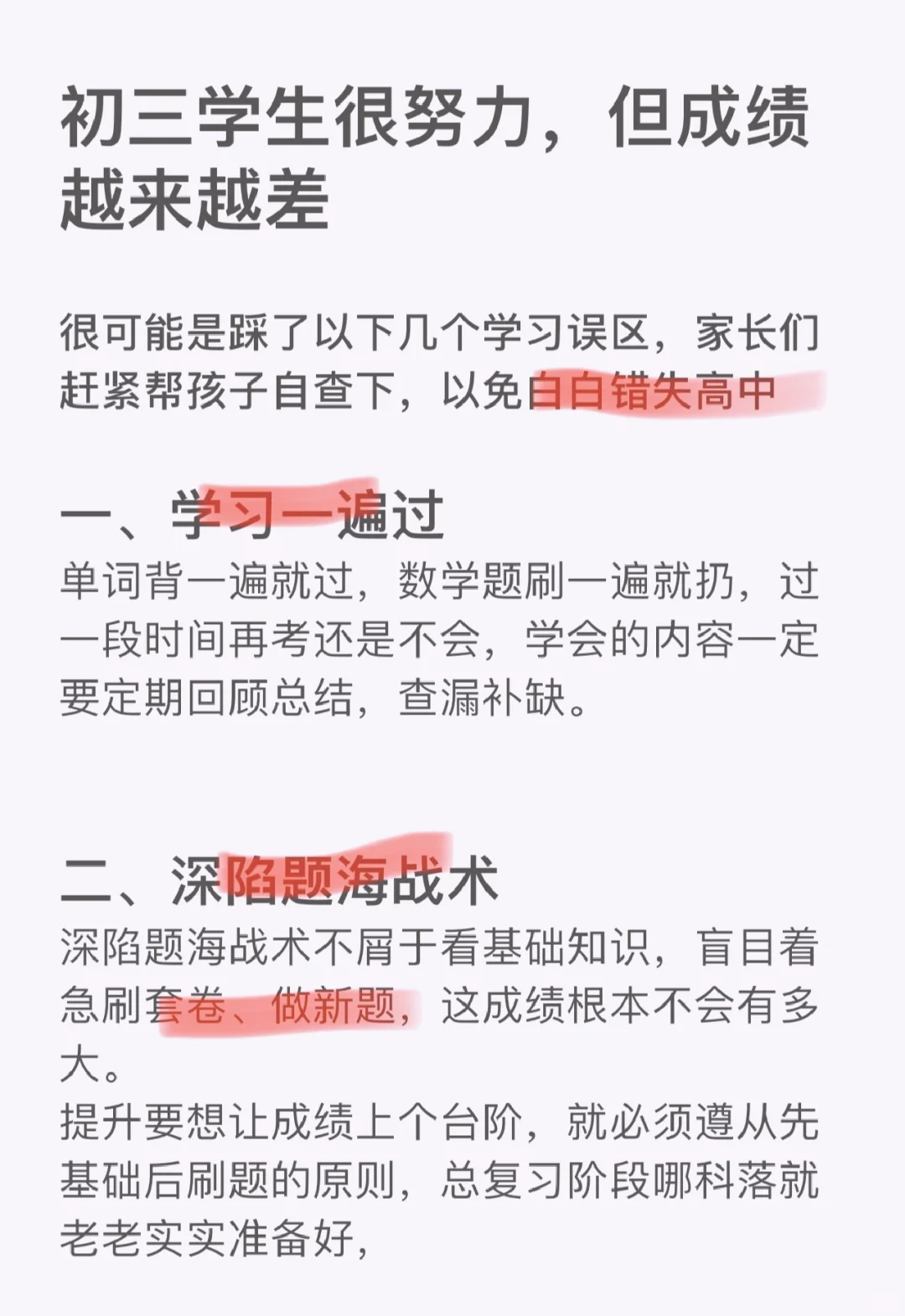 初三生很努力但成绩越来越差就这原因 一,学习一遍过 单词背一遍就过