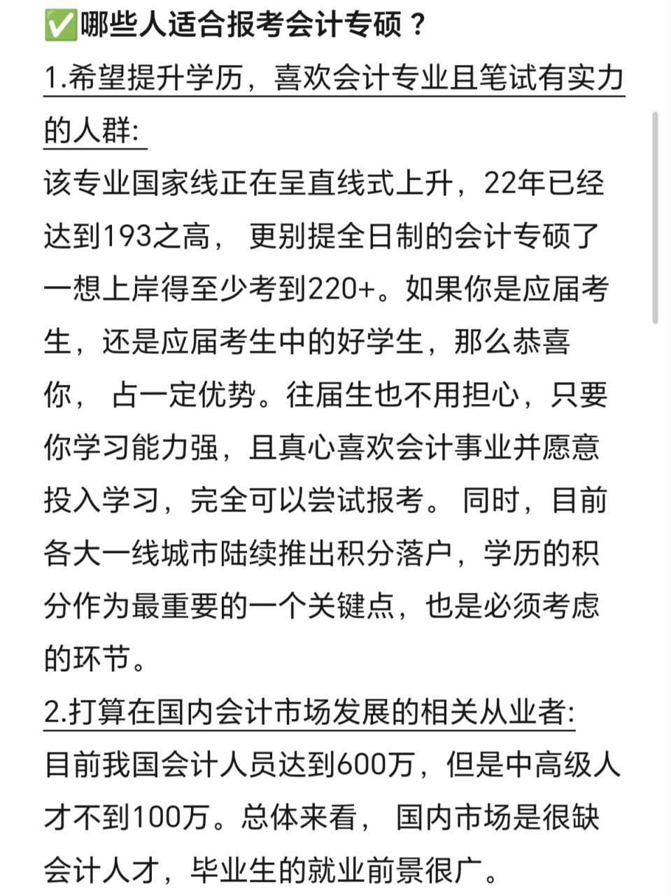 会计考研高数几（会计研究生考高数吗） 管帐
考研高数几（管帐
研究生考高数吗）《管硕考研考什么科目》 考研培训