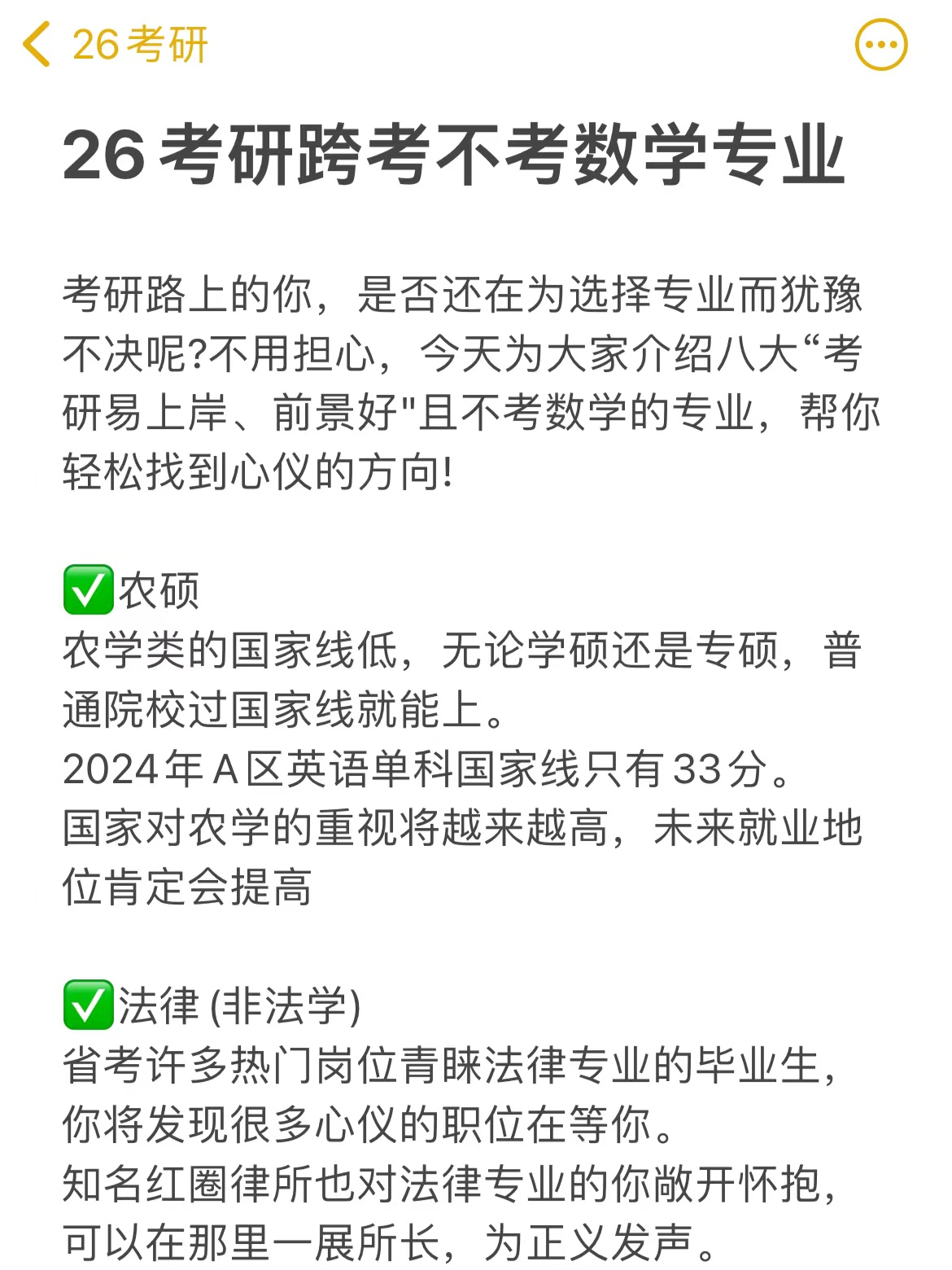 26考研跨考不考数学专业 考研仅仅考察你的学习能力嘛?