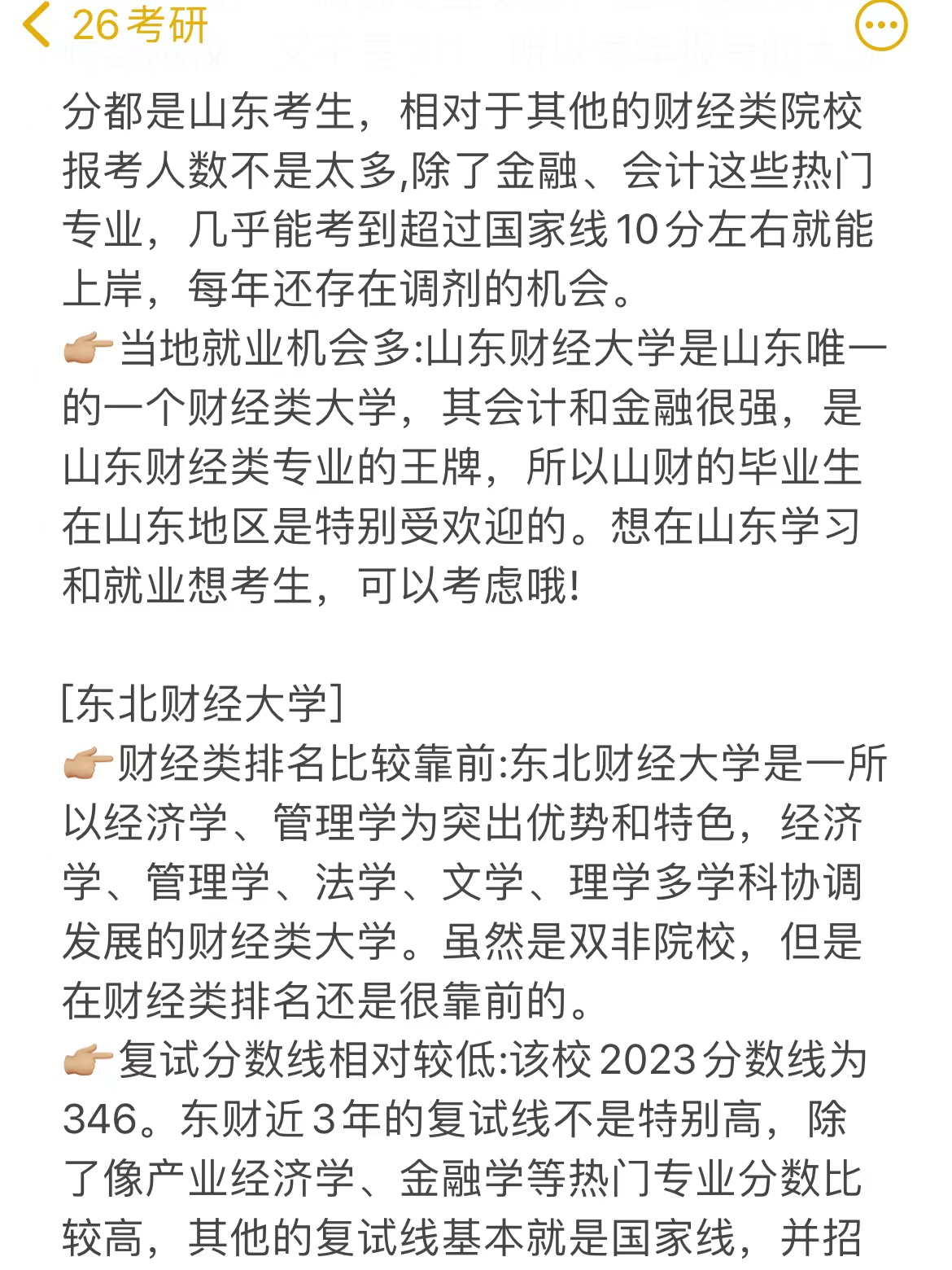 财经类院校考研推荐(财经类考研容易的大学有哪些)
