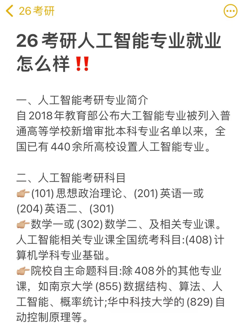 26考研人工智能专业就业怎么样‼️