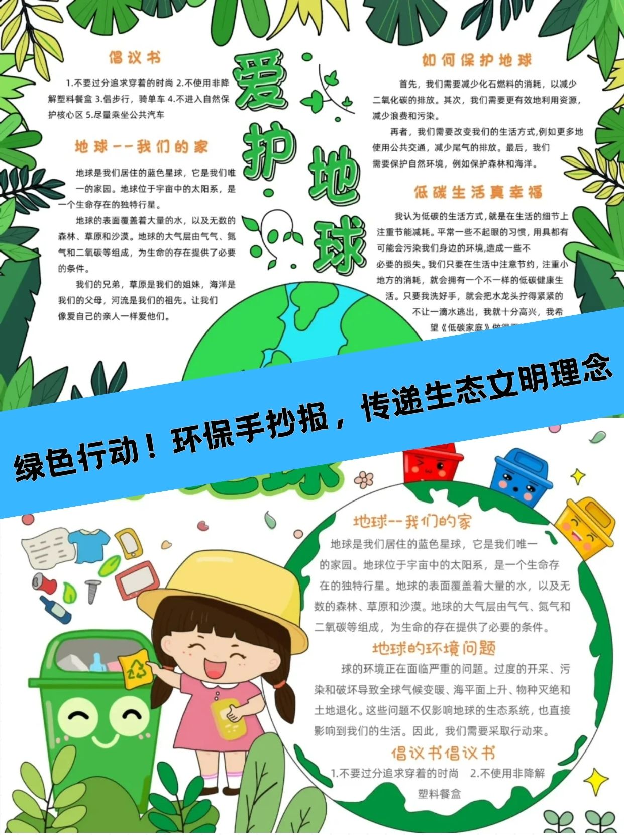 绿色行动环保手抄报传递生态文明理念