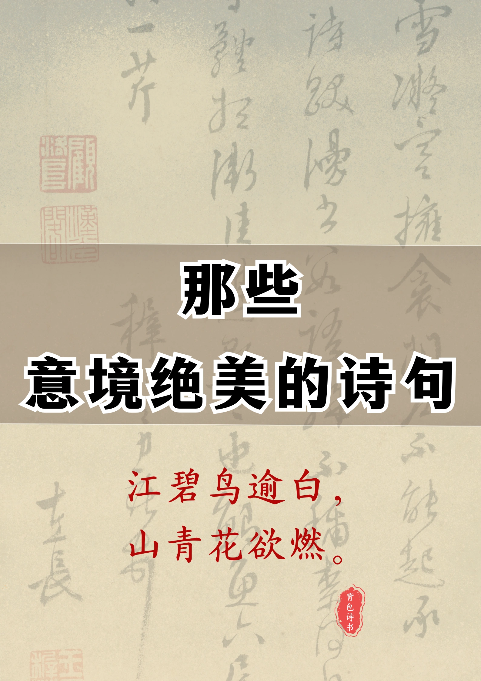 极致优美的诗句