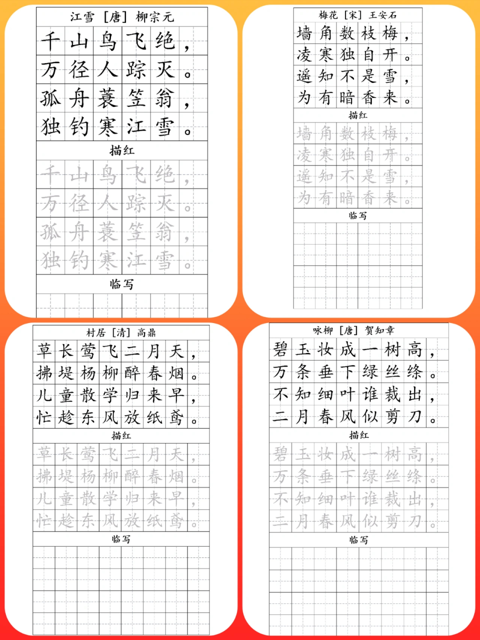 练字楷书样本图片