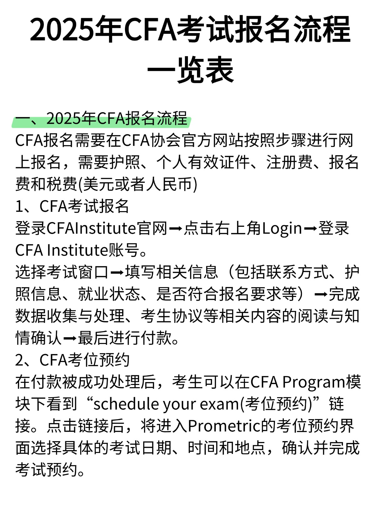 2025年cfa考试报名流程表已公布(超详细) 宝子们,2025年cfa一级考试的