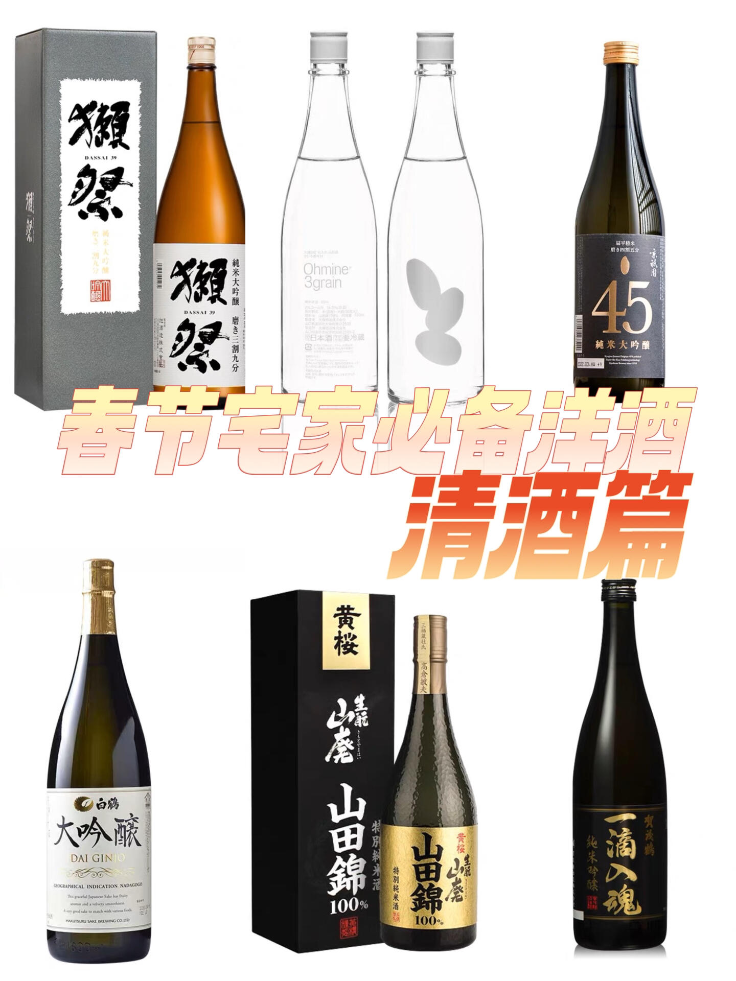 今天给大家带来四款清酒的对决