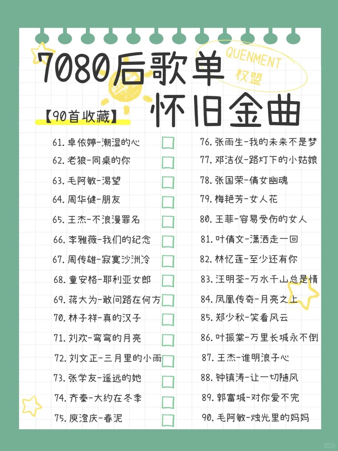 100首《怀旧老歌》