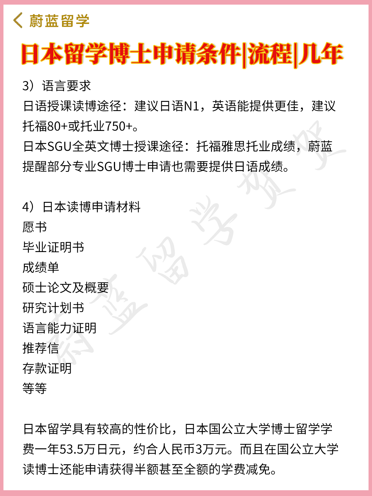 在读博士留学