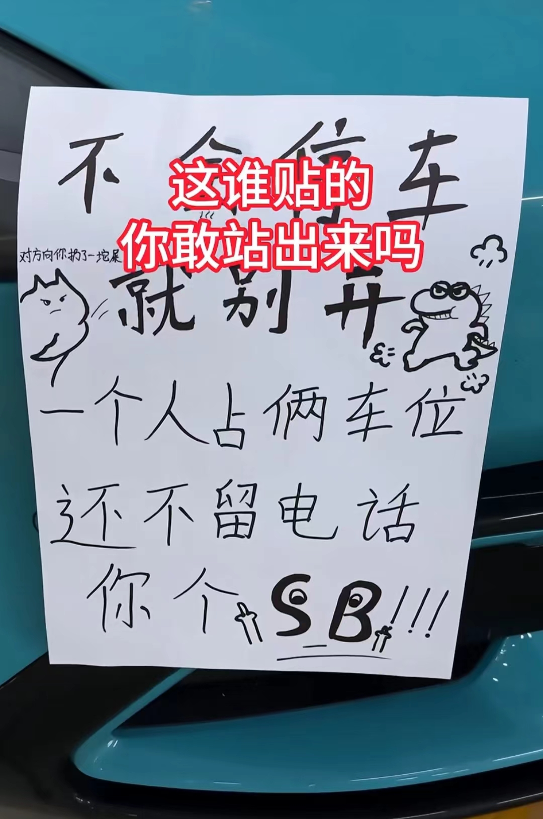 看看这图上的内容,这也算是最文明的告诫,难道不是吗?