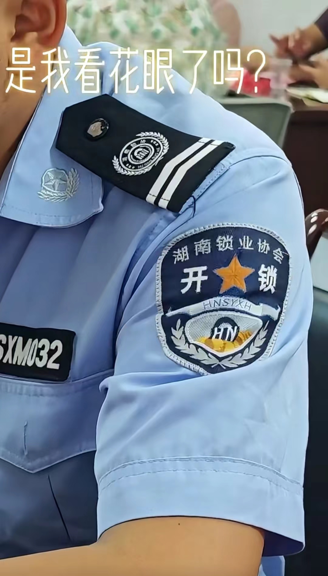 殊不知眼睛有时也保安肩章保安衔警察两杠一大星肩牌图片山东省公安