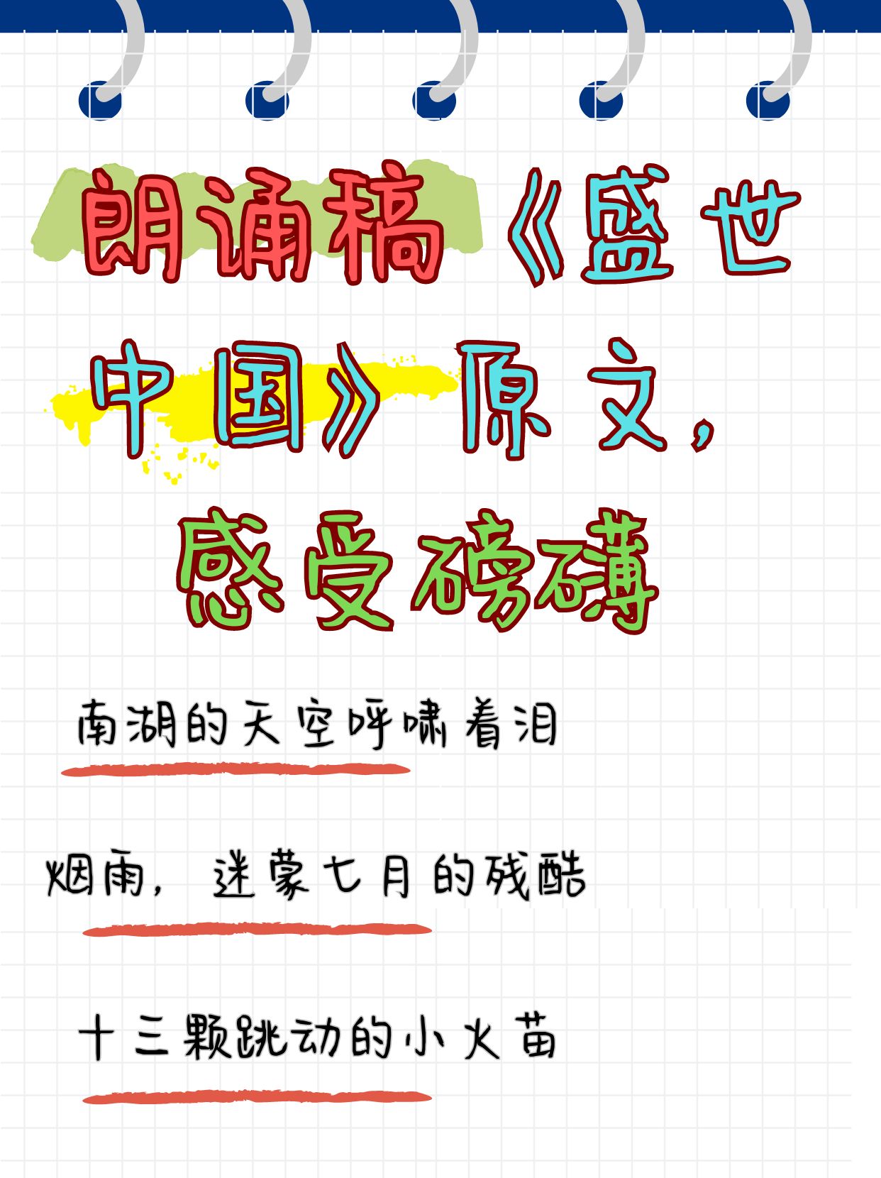 朗诵稿《盛世中国》原文,感受磅礴   **《盛世中国》——我眼中的辉煌