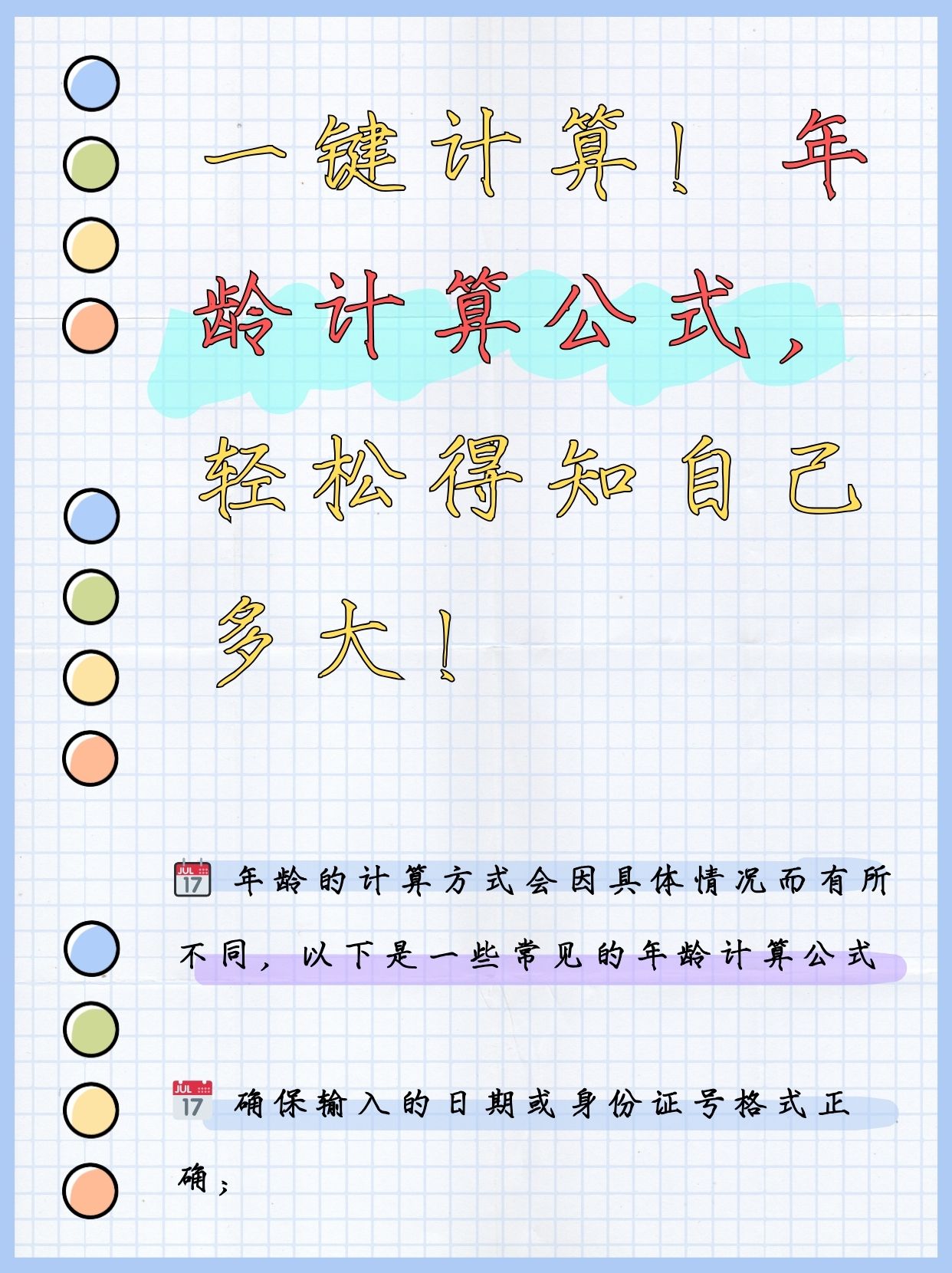 最简单的算年龄方法