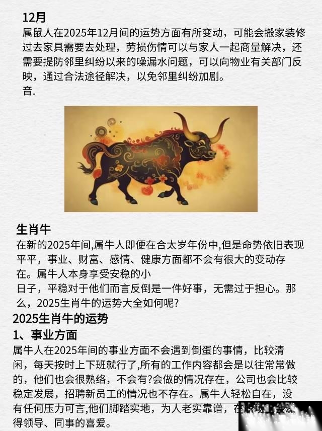 2025年鼠生肖运势如何(2025年属鼠是什么命)