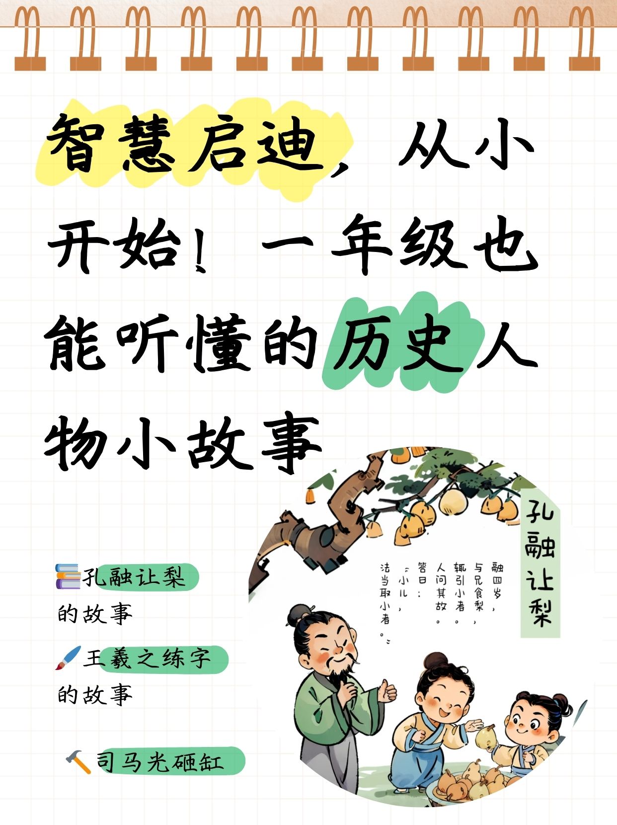有需要给一年级孩子讲这类故事的朋友昧浩舫墓适文王访贤绘本图片